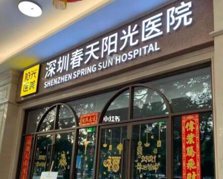 深圳春天整形醫(yī)院