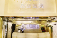 廣州星團(tuán)整形美容門診部