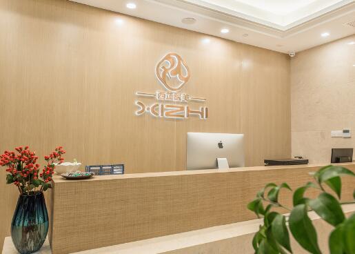 杭州西芷醫(yī)療美容診所