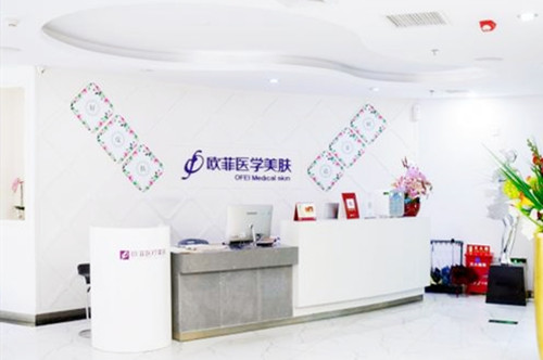 廈門思明歐菲醫(yī)療整形美容醫(yī)院