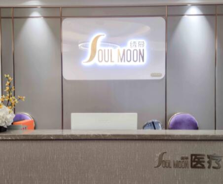 武漢繡慕醫(yī)療美容整形門(mén)診部