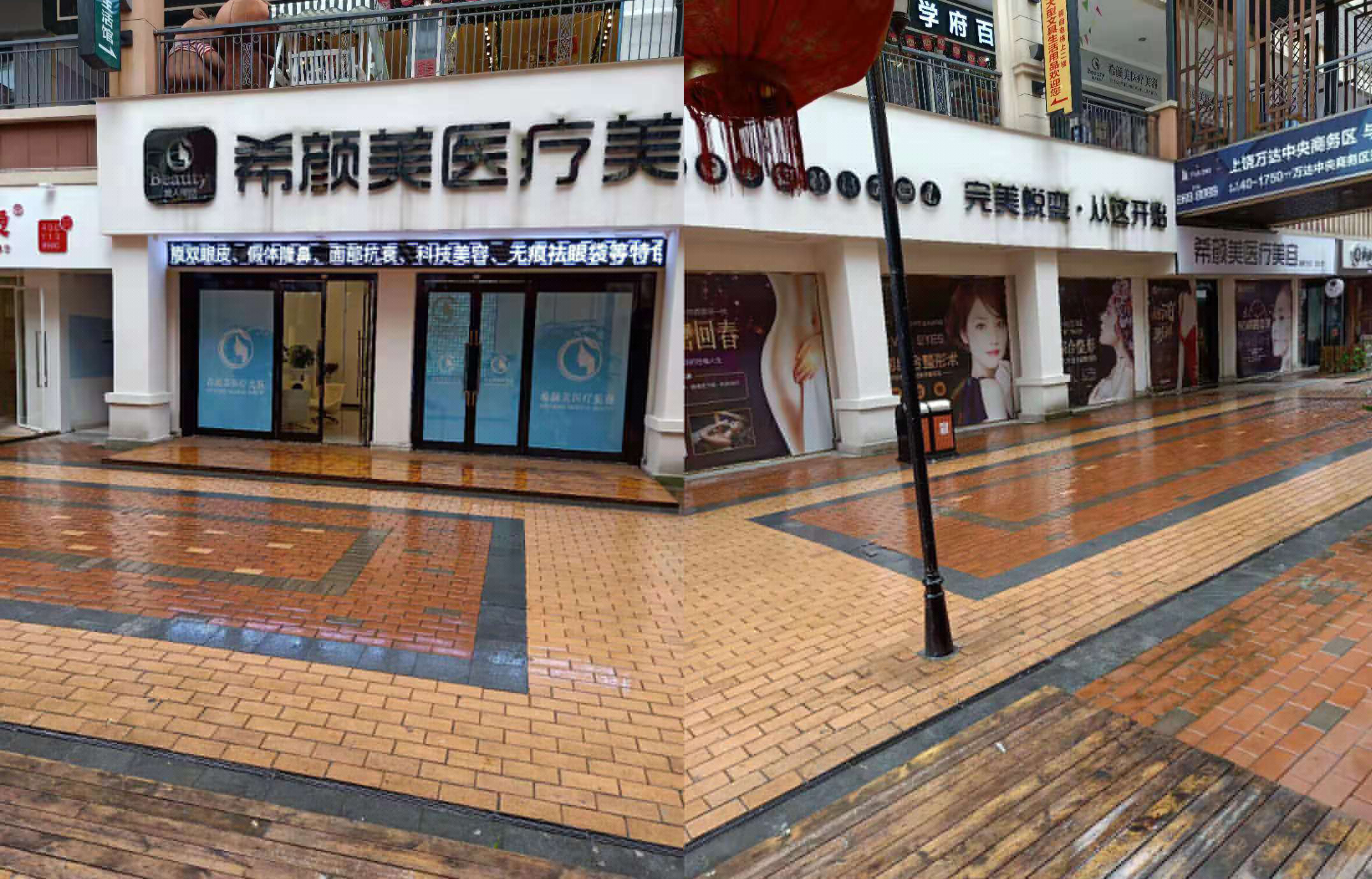 上饒希顏美醫(yī)療美容門診部