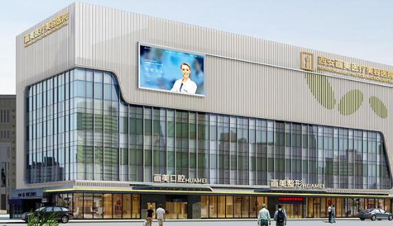 西安畫美整形醫(yī)院