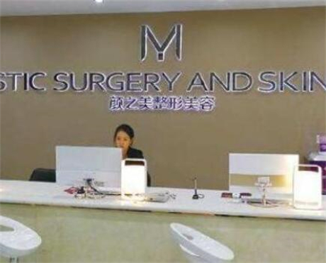 貴陽(yáng)顏之美醫(yī)療美容門診部