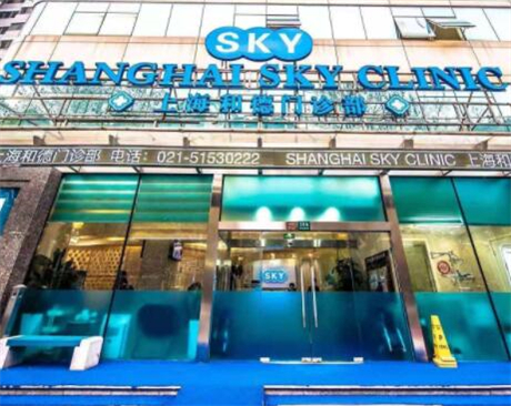 上海和德醫(yī)療美容診所