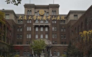 大連大學(xué)附屬中山醫(yī)院整形美容科