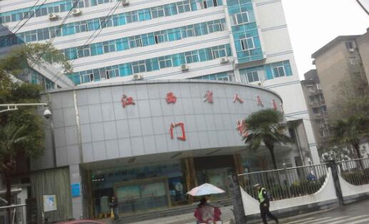 江西省人民醫(yī)院整形科
