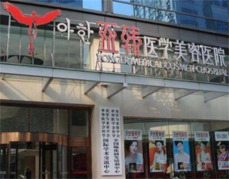 長(zhǎng)沙亞韓整形美容醫(yī)院