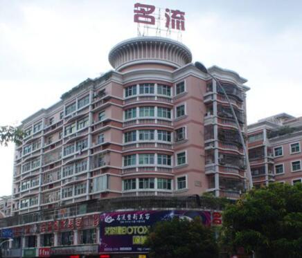汕頭名流醫(yī)療美容門診部