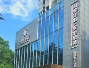 常德德美整形美容