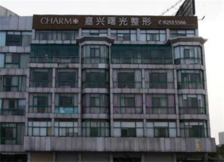 嘉興曙光醫(yī)院整形科
