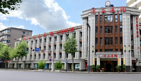 成都醫(yī)大醫(yī)院醫(yī)療美容科