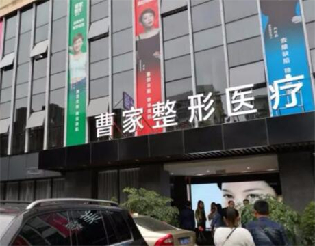 衡陽曹家易麗醫(yī)療美容門診部