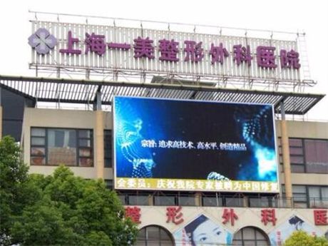 上海一美整形醫(yī)院