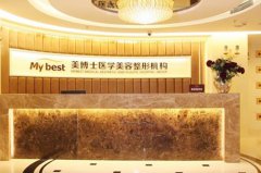 廣州懿美秀醫(yī)學(xué)美容整形醫(yī)院