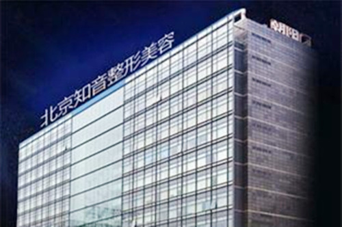 北京知音醫(yī)美診所