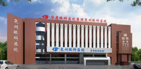 泉州海峽醫(yī)療美容醫(yī)院