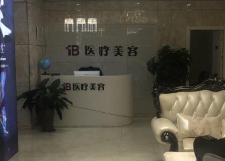 日照藝容醫(yī)療美容醫(yī)院