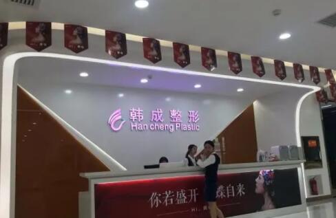 南寧韓成故事醫(yī)療整形美容門(mén)診部