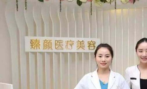 長沙臻顏醫(yī)療美容