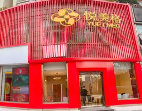 上海欏迪特悅美格皮膚門診