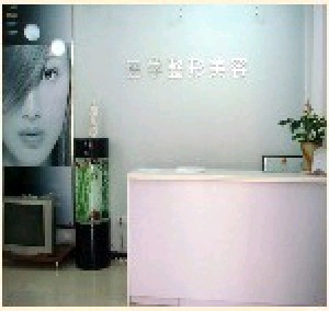 新鄉(xiāng)金忠民醫(yī)療美容診所