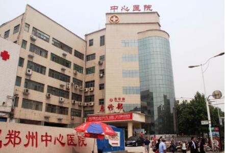 鄭州大學附屬鄭州中心醫(yī)院皮膚科