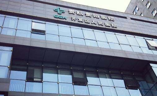 貴航貴陽(yáng)醫(yī)院整形科