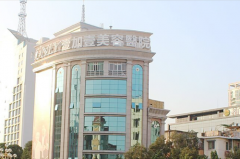 廣州壹加壹整形醫(yī)院