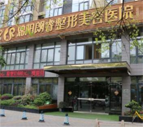 綿陽朗睿整形美容