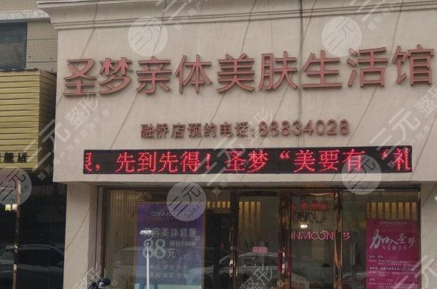 西安圣夢醫(yī)療美容連鎖機構