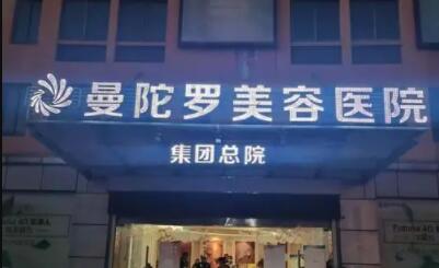 無(wú)錫曼陀羅醫(yī)療美容醫(yī)院