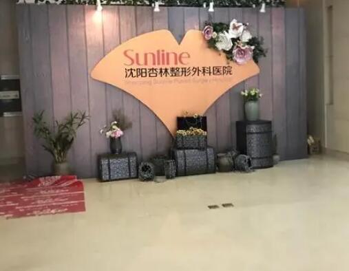 沈陽杏林整形美容外科醫(yī)院