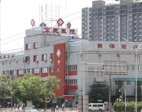 北京京民整形