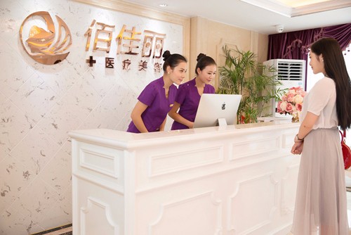 長沙佰佳麗醫(yī)療美容門診部