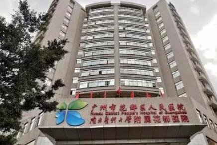 廣州花都區(qū)人民醫(yī)院燒傷整形科