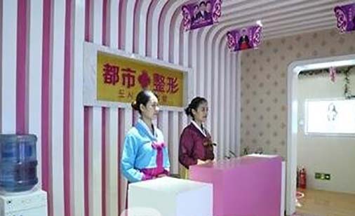 邯鄲都整形美容醫(yī)院