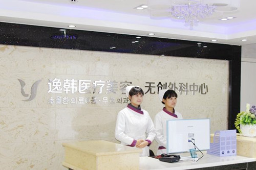 長(zhǎng)沙逸韓醫(yī)療美容醫(yī)院