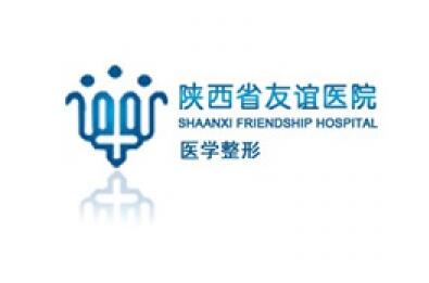 陜西省友誼醫(yī)院醫(yī)學(xué)整形科
