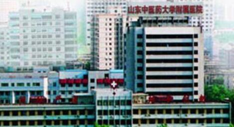 山東中醫(yī)藥大學(xué)附屬醫(yī)院