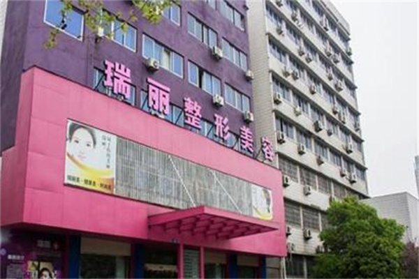 金華瑞麗整形外科