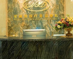桂林諾瀾登醫(yī)療美容診所