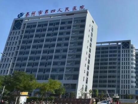 泰州第四人民醫(yī)院整形美容分院
