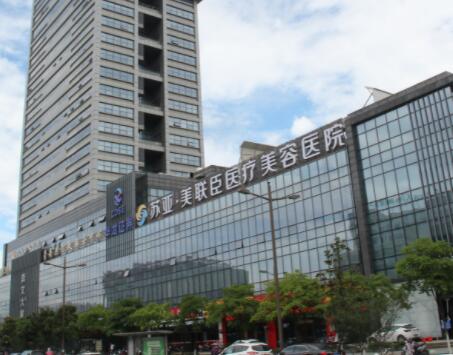 無(wú)錫美聯(lián)臣整形醫(yī)療美容醫(yī)院