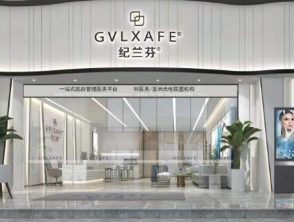 深圳紀蘭芬醫(yī)療美容