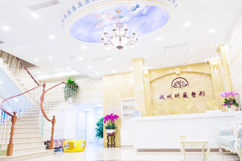 杭州昕薇醫(yī)療美容診所