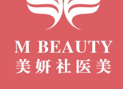 太原美妍社醫(yī)療美容門(mén)診部