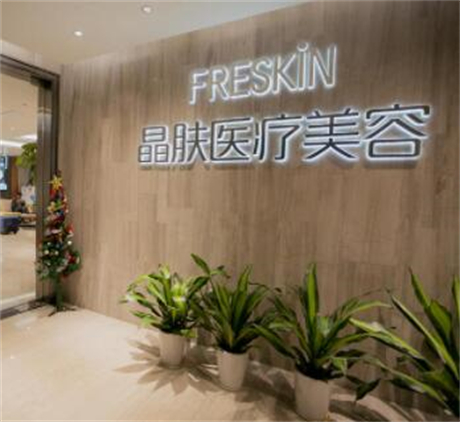 重慶晶膚醫(yī)療美容門診