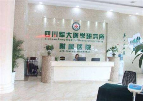 成都軍大醫(yī)學(xué)研究所附屬醫(yī)院整形美容科