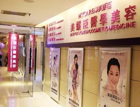 重慶美媛臣整形美容門(mén)診部